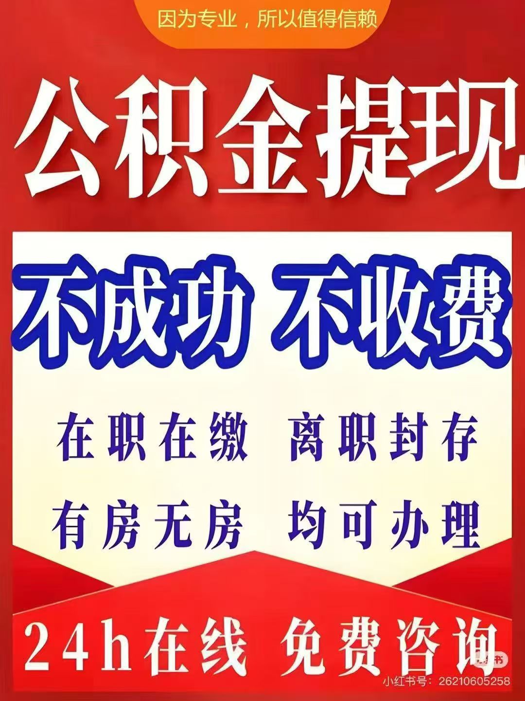 天津大额公积金提取代办_专业合规_全程代办快速到账