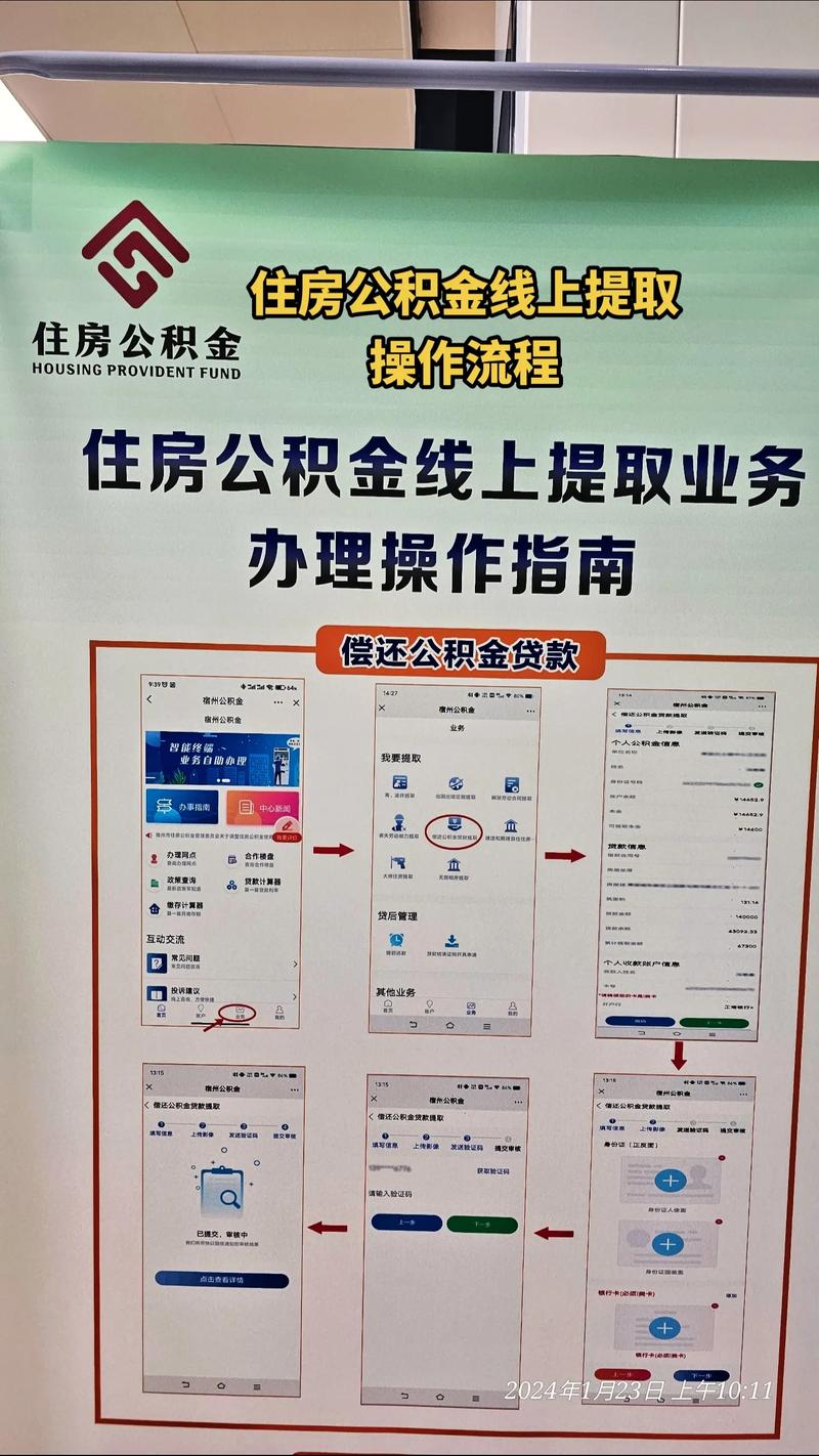 公积金提取审核流程